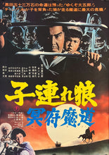 Load image into Gallery viewer, &quot;Lone Wolf and Cub: Baby Cart in the Land of Demons&quot;, Original Release Japanese Movie Poster 1973, B2 Size (51 x 73cm) K247
