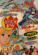 Load image into Gallery viewer, &quot;Toei Manga Matsuri 1975&quot;, Original First Release Japanese Promotional Poster 1975, B2 Size (51 x 73cm) G88
