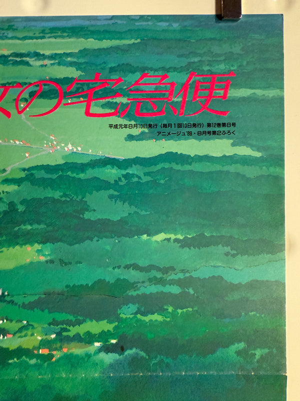 “Kiki’s Delivery Service” (魔女の宅急便), Original Japanese Animage Magazine Supplement Poster 1989, Hayao Miyazaki / Studio Ghibli, B2 Size (c. 51 × 73 cm) — U40A