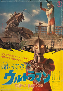 "Return of Ultraman (帰ってきたウルトラマン)", Original Release Japanese Poster 1972, B2 Size (51 x 73cm) K245