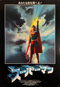 "Superman", Original Release Japanese Movie Poster 1978, B1 Size (71 x 103cm)