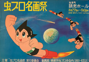 "Astro Boy", Original Promotional Japanese Poster 1963, B2 Size, (51 x 73 cm) G11