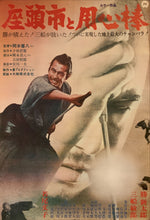 Load image into Gallery viewer, &quot;Zatoichi Meets Yojimbo&quot;, Original Release Japanese Movie Poster 1970, B2 Size (51 x 73cm) G112
