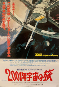 "2001 A Space Odyssey" Original Re-Release Japanese Movie Poster 1978, B2 Size (51 x 73cm) B205