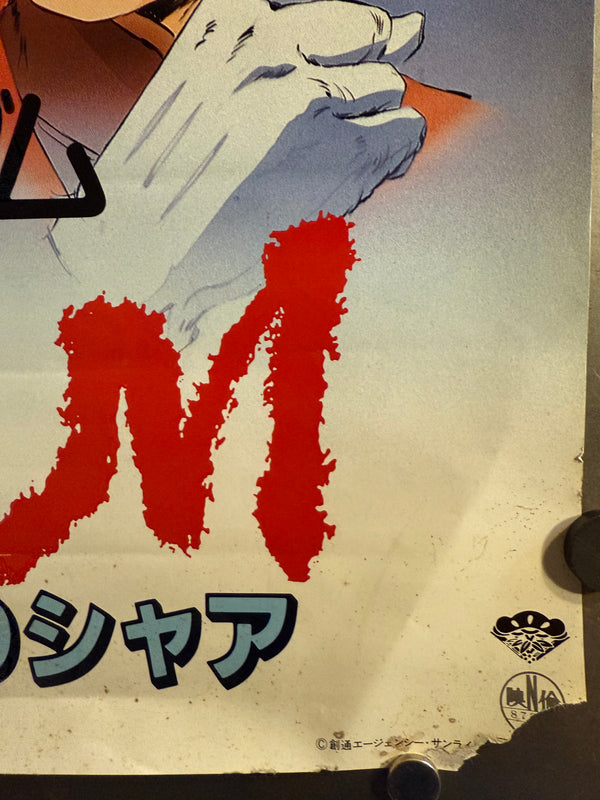 “Mobile Suit Gundam: Char’s Counterattack” (機動戦士ガンダム 逆襲のシャア), Original Release Japanese Movie Poster 1988, B2 Size (51 × 73 cm) B158 A