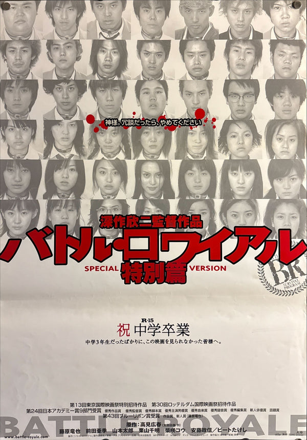 "Battle Royale", (バトル・ロワイアル), Original Release Japanese Movie Poster 2000, B2 Size (51 x 73cm) O560
