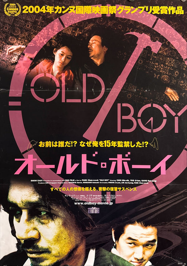 “Oldboy” (オールド・ボーイ), Original Release Japanese Movie Poster 2004, B2 Size (51 × 73 cm) O561