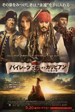 Load image into Gallery viewer, &quot;Pirates of the Caribbean: On Stranger Tides&quot;, Original Japanese Movie Poster 2011, B2 Size (51 x 73cm) G122
