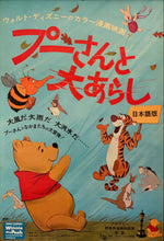 Load image into Gallery viewer, &quot;Winnie the Pooh and the Blustery Day&quot;, Original Release Japanese Movie Poster 1968, B2 Size (51 x 73cm) G123
