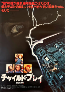 "Child's Play", Original Release Japanese Movie Poster 1988, B2 Size (51cm x 73cm) H274