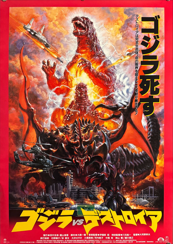 “Godzilla vs. Destoroyah” (ゴジラVSデストロイア), Original Japanese First-Release Movie Poster 1995, B2 Size (51 × 73 cm) P101