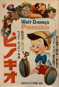 "Pinocchio", Original First Post-War Release Japanese Movie Poster early 1950`s, B2 Size (51 x 73cm) G124