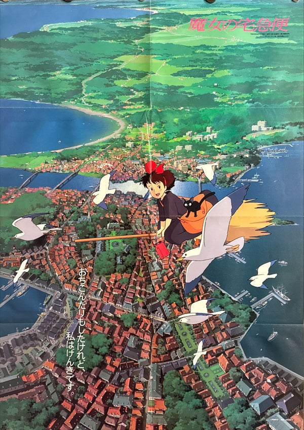 “Kiki’s Delivery Service” (魔女の宅急便), Original Japanese Promotional Poster 1989, B2 Size (51 × 73 cm) P102