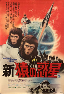 "Escape from the Planet of the Apes", Original Release Japanese Movie Poster 1971, B2 Size (51 x 73cm) G129