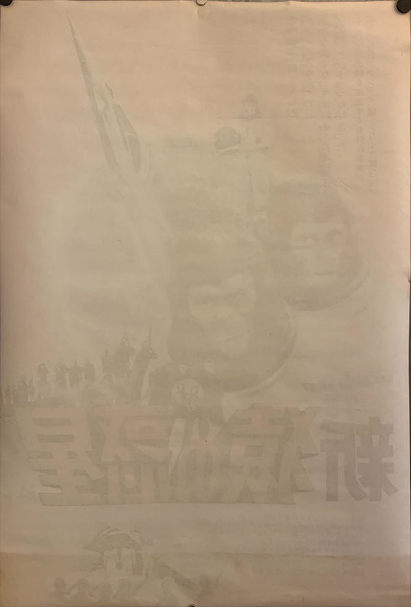 "Escape from the Planet of the Apes", Original Release Japanese Movie Poster 1971, B2 Size (51 x 73cm) G129