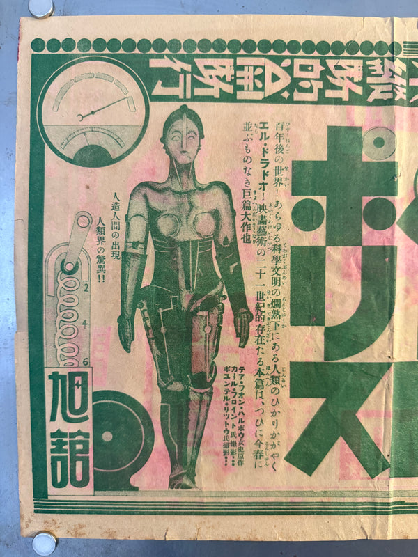 “Metropolis” (メトロポリス), Ultra‑rare Original Japanese pre‑war chirashi / folded poster for the first nationwide Japanese release, 8 May 1929 — Size: c. 27.5 × 39 cm