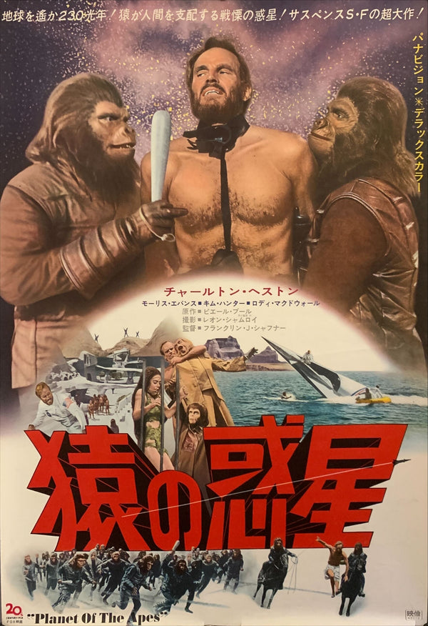 "Planet of the Apes", Original First Release Japanese Movie Poster 1968, B2 Size (51 x 73cm) G130
