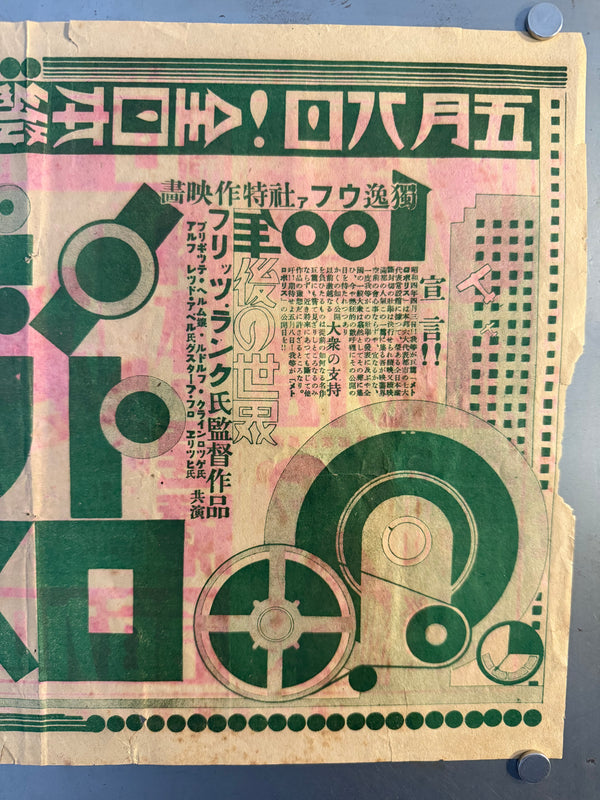 “Metropolis” (メトロポリス), Ultra‑rare Original Japanese pre‑war chirashi / folded poster for the first nationwide Japanese release, 8 May 1929 — Size: c. 27.5 × 39 cm