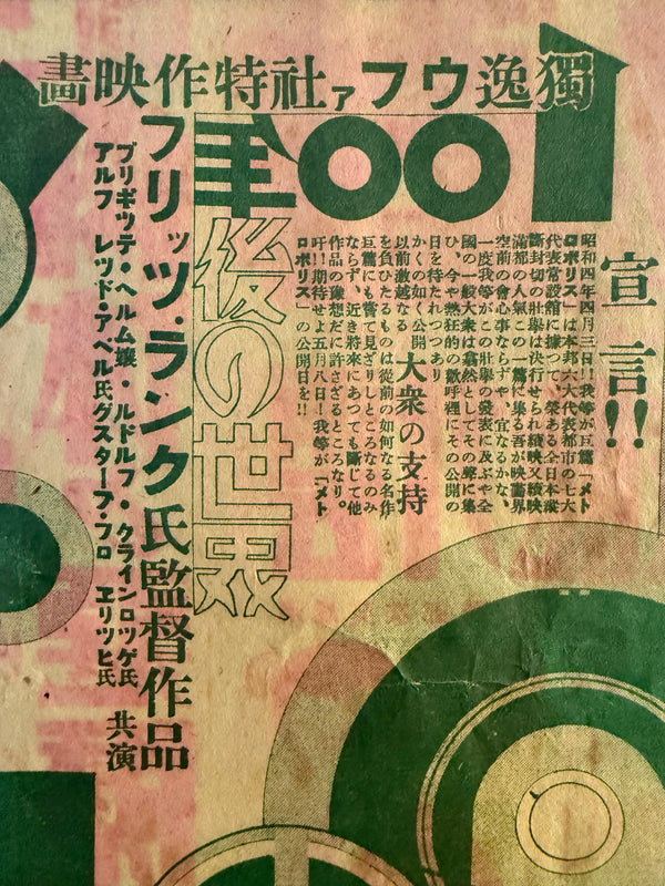 “Metropolis” (メトロポリス), Ultra‑rare Original Japanese pre‑war chirashi / folded poster for the first nationwide Japanese release, 8 May 1929 — Size: c. 27.5 × 39 cm