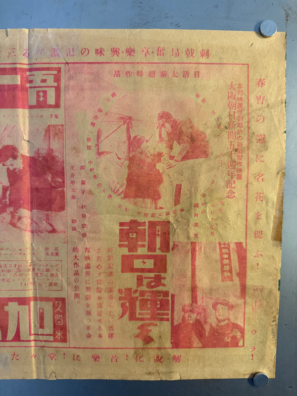 “Metropolis” (メトロポリス), Ultra‑rare Original Japanese pre‑war chirashi / folded poster for the first nationwide Japanese release, 8 May 1929 — Size: c. 27.5 × 39 cm