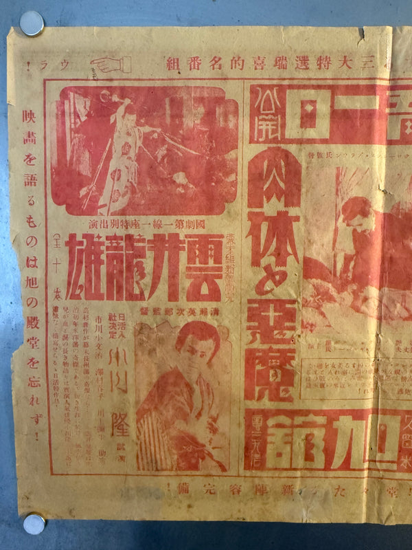 “Metropolis” (メトロポリス), Ultra‑rare Original Japanese pre‑war chirashi / folded poster for the first nationwide Japanese release, 8 May 1929 — Size: c. 27.5 × 39 cm