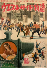 Load image into Gallery viewer, &quot;West Side Story&quot;, Original First Release Japanese Movie Poster 1961, B2 Size (51 x 73cm) G134
