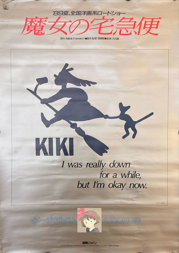 “Kiki’s Delivery Service” (魔女の宅急便), Original Japanese Promotional Poster 1989, B2 Size (51 × 73 cm) P104