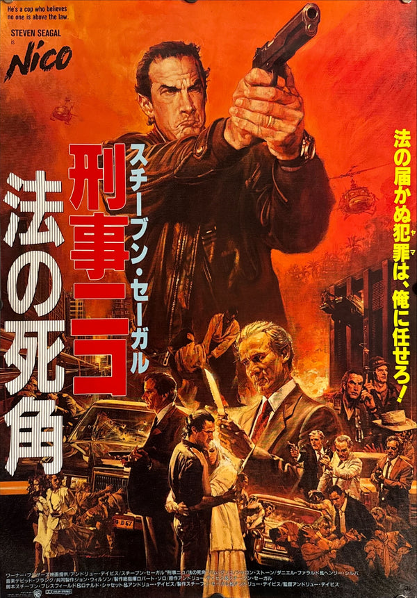"Nico: Above the Law (刑事ニコ／法の死角)", Original Release Japanese Movie Poster 1988, B2 Size (51 x 73cm) N144
