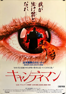 "Candyman", Original Release Japanese Movie Poster 1992, B2 Size (51cm x 73cm) H278