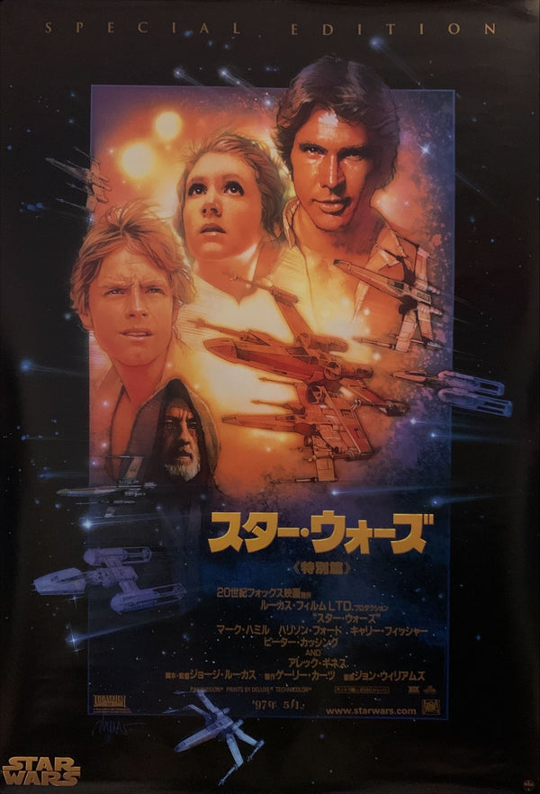 "Star Wars", Original Re-Release Special Edition Japanese Movie Poster 1997, B2 Size (51 x 73cm) G146