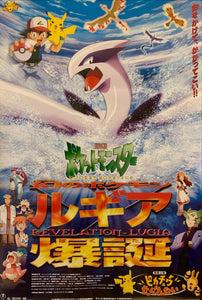 "Pokémon: The Movie 2000", Original First Release Japanese Movie Poster 1999, B2 Size (51 x 73cm) G160