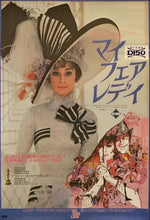 Load image into Gallery viewer, &quot;My Fair Lady&quot;, Original Re-Release Japanese Movie Poster 1974, B2 Size (51 cm x 73 cm) G163,4
