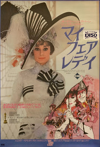 "My Fair Lady", Original Re-Release Japanese Movie Poster 1974, B2 Size (51 cm x 73 cm) G163,4