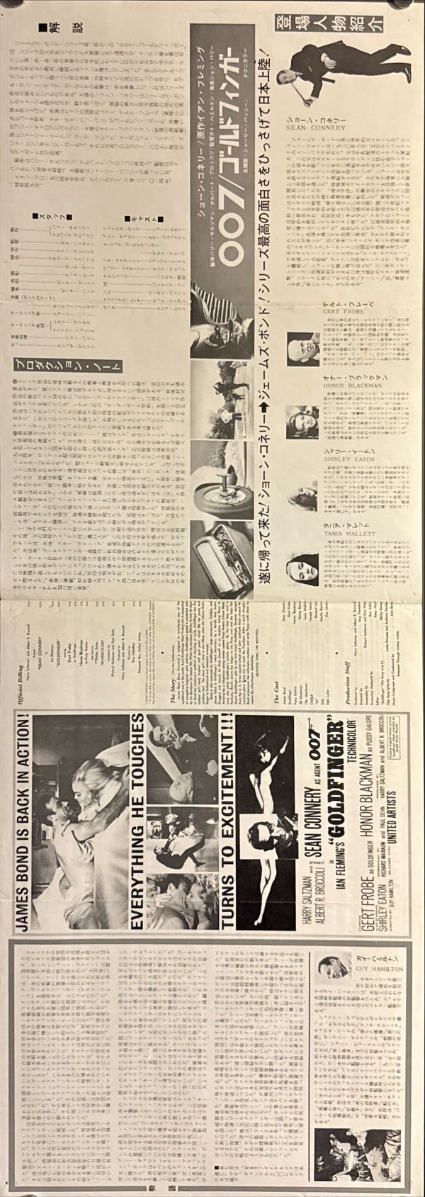 “Goldfinger” (007 ゴールドフィンガー), Original Japanese Press‑Sheet / Speed Poster, 1965 First Release, Speed Size (26 × 73 cm) ZA433