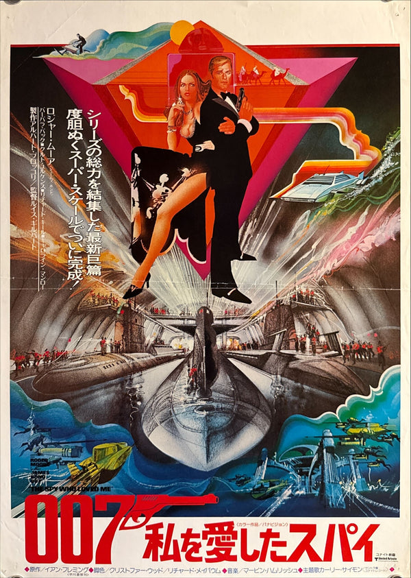 "The Spy Who Loved Me (007 私を愛したスパイ)", Original Japanese Movie Poster 1977, First Release, B3 Size (36 × 51 cm), Artwork by Bob Peak ZA434