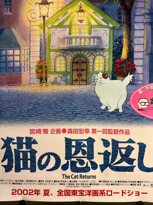 “THE CAT RETURNS / 猫の恩返し” (2002) – ORIGINAL JAPANESE B1 THEATRICAL POSTER – HIROYUKI MORITA / STUDIO GHIBLI Rare B1 Oversize | Authentic Cinema-Use | Original Japanese Double-Bill Release Campaign (2002) | c. 72.8 × 103 cm (28.7 × 40.6 in) HA14