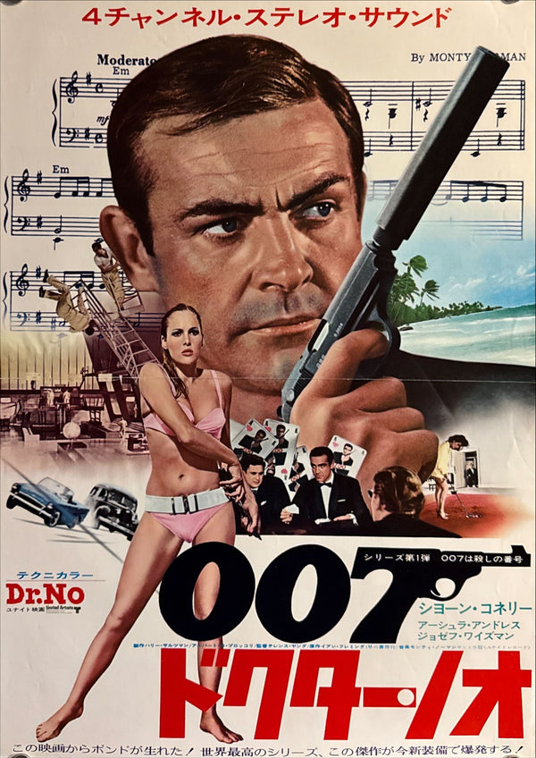 “Dr. No” (007 ドクター・ノオ), 1972 Re‑Release Japanese Movie Poster, B3 Size (36 × 51 cm) ZA435