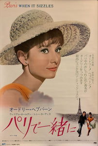 "Paris When it Sizzles", Original Re-Release Japanese Movie Poster 1972, B2 Size (51 x 73cm) G166