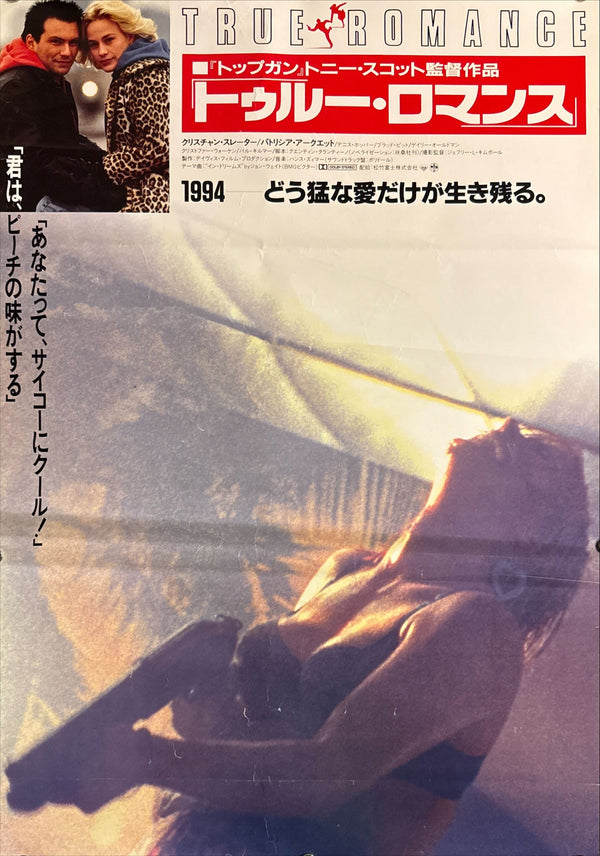 “True Romance” (トゥルー・ロマンス), Original Japanese First Release Movie Poster 1994, B2 Size (51 × 73 cm) P105