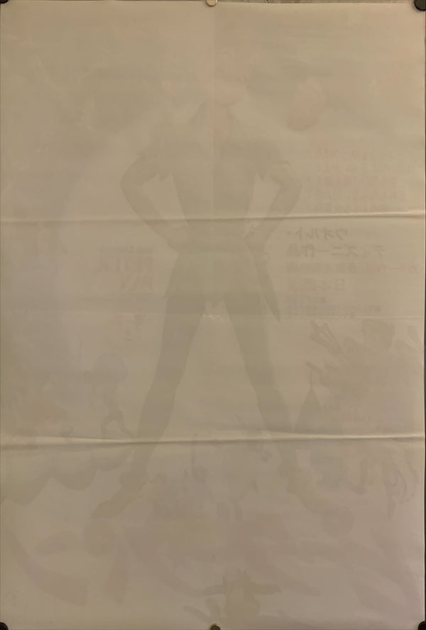 "Peter Pan", Original Re-Release Japanese Movie Poster 1975, B2 Size (51 x 73cm) G167