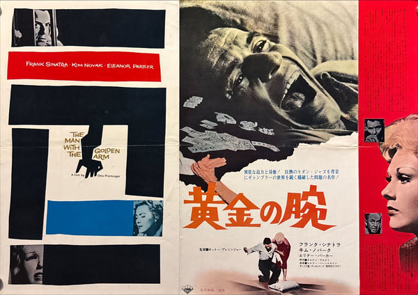 “The Man with the Golden Arm” (黄金の腕), Original Re-Release Japanese Movie Poster 1966, B3 Size (36 × 51 cm) ZA439