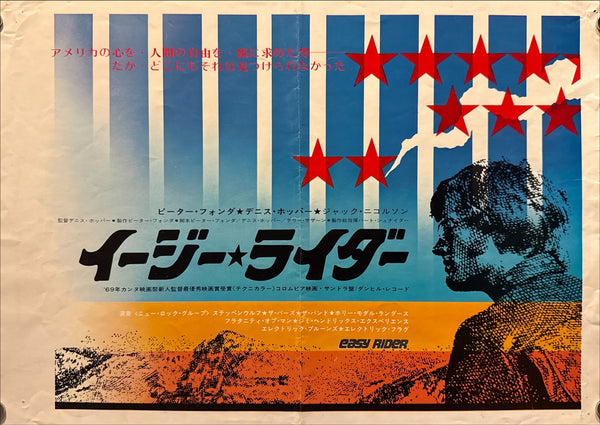 "Easy Rider", Original Release Japanese Movie Poster 1969, Size (30 x 42cm) ZA441