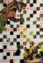 Load image into Gallery viewer, &quot;YOKOO TADANORI- Lost in Yokoo Jungle&quot;, Japanese Contemporary Art Poster, Original Release 2014, B1 Size (71 x 103cm)
