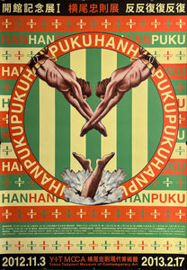 "YOKOO TADANORI- HANHANPUKUPUKU", Japanese Contemporary Art Poster, Original Release 2012, B1 Size (71 x 103cm)