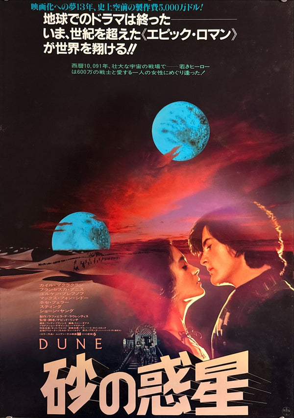 "Dune", Original Japanese Movie Poster 1984, B2 Size (51 x 73cm) ZA444