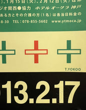 Load image into Gallery viewer, &quot;YOKOO TADANORI- HANHANPUKUPUKU&quot;, Japanese Contemporary Art Poster, Original Release 2012, B1 Size (71 x 103cm)
