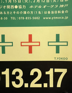 "YOKOO TADANORI- HANHANPUKUPUKU", Japanese Contemporary Art Poster, Original Release 2012, B1 Size (71 x 103cm)