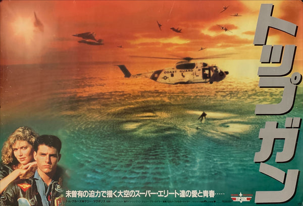 "Top Gun", Original Release Japanese Movie Poster 1986, B2 Size (51 x 73cm) G175