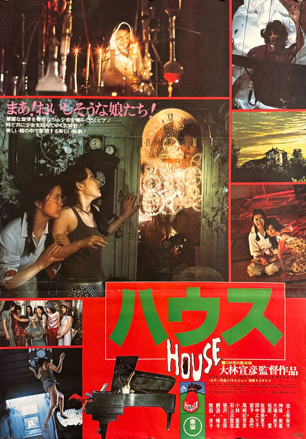 “House” (ハウス), Original Release Japanese Movie Poster 1977, B2 Size (51 × 73 cm) P106