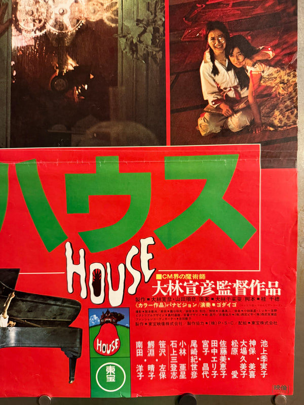 “House” (ハウス), Original Release Japanese Movie Poster 1977, B2 Size (51 × 73 cm) P106